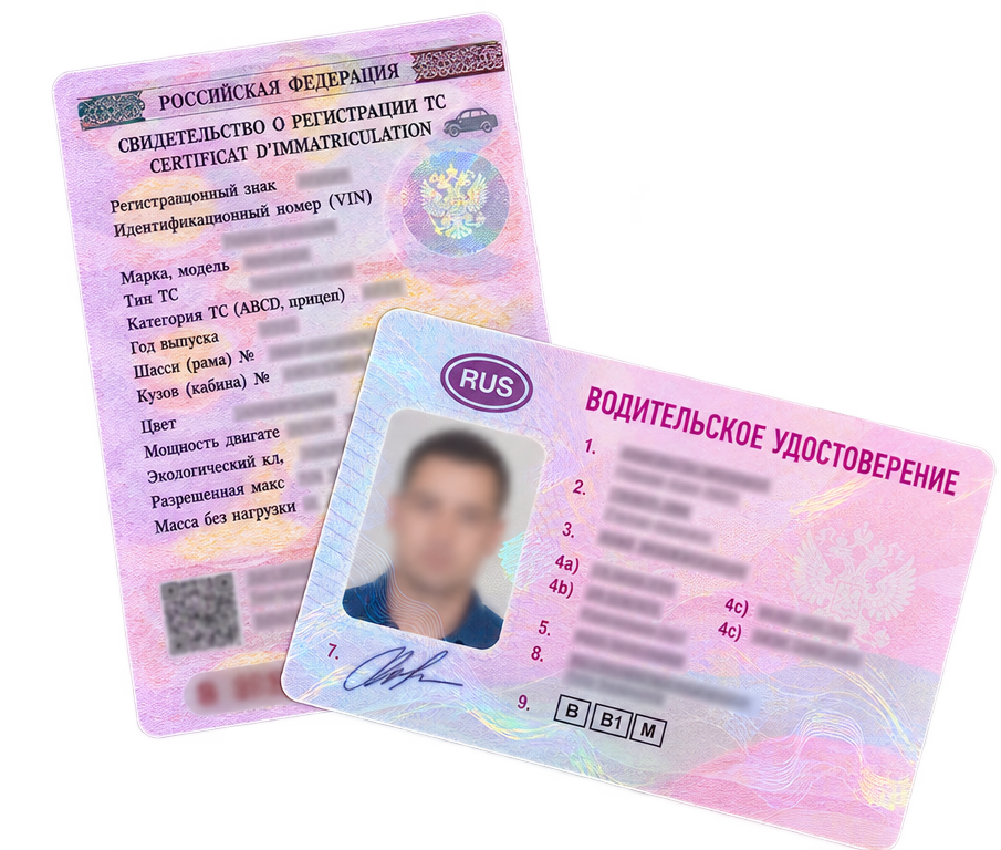 СТС и водительское удостоверение